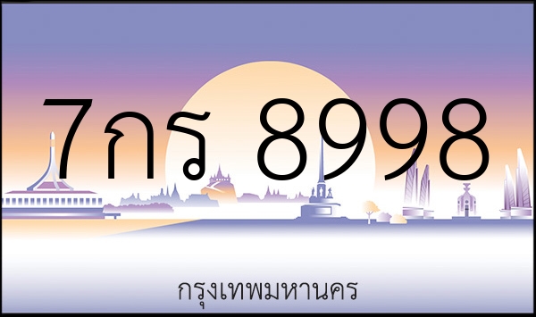 7กร 8998